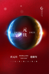 元旦