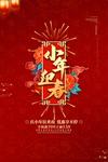 小年