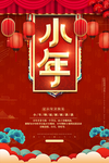 小年