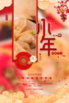 小年