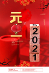 元旦