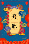 新年签