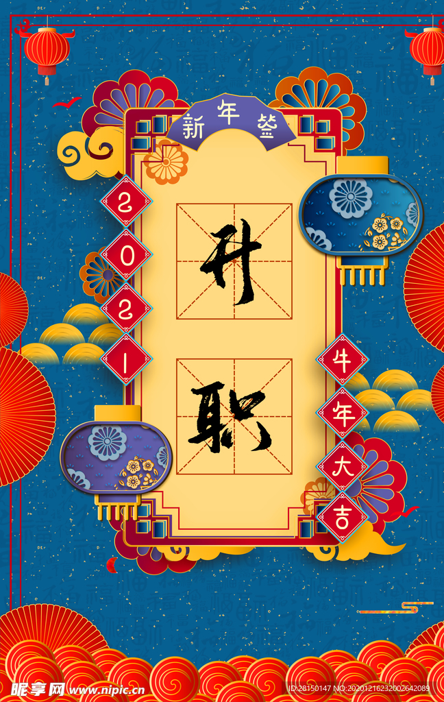 新年签