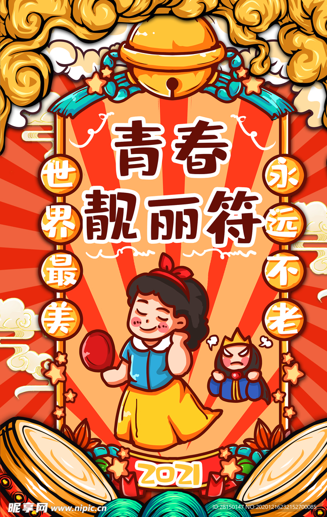 牛年