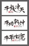 2021新年牛年