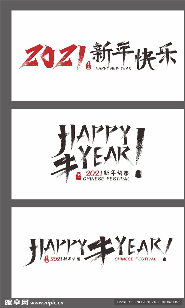 2021新年牛年