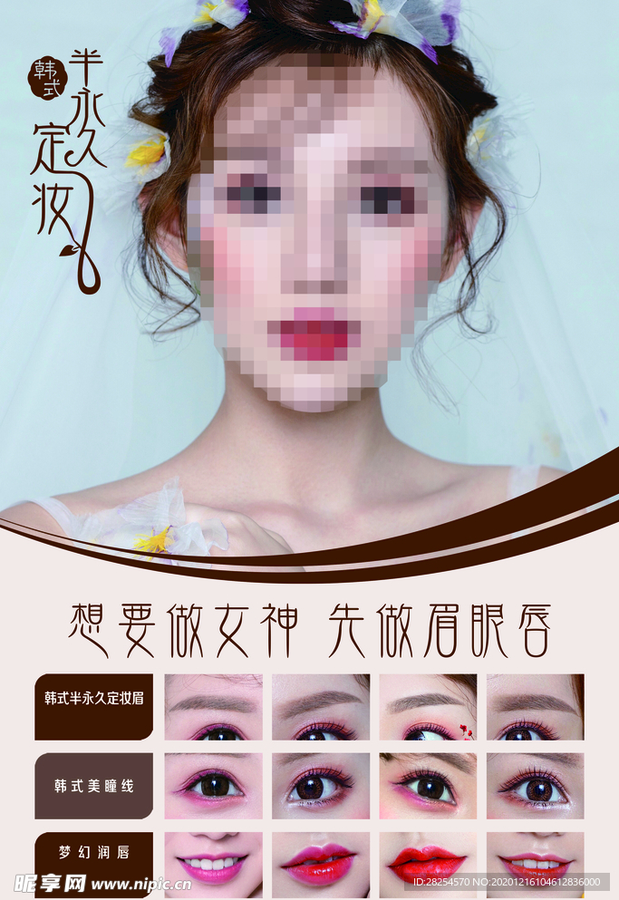 纹绣海报