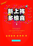 上新  宣传海报  轮廓练习