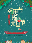 圣诞节