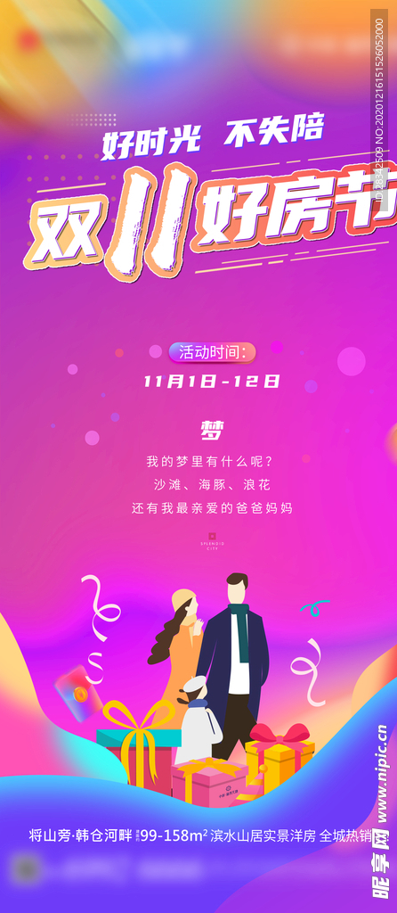 双十一购房节