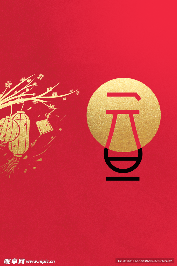 元旦背景图片