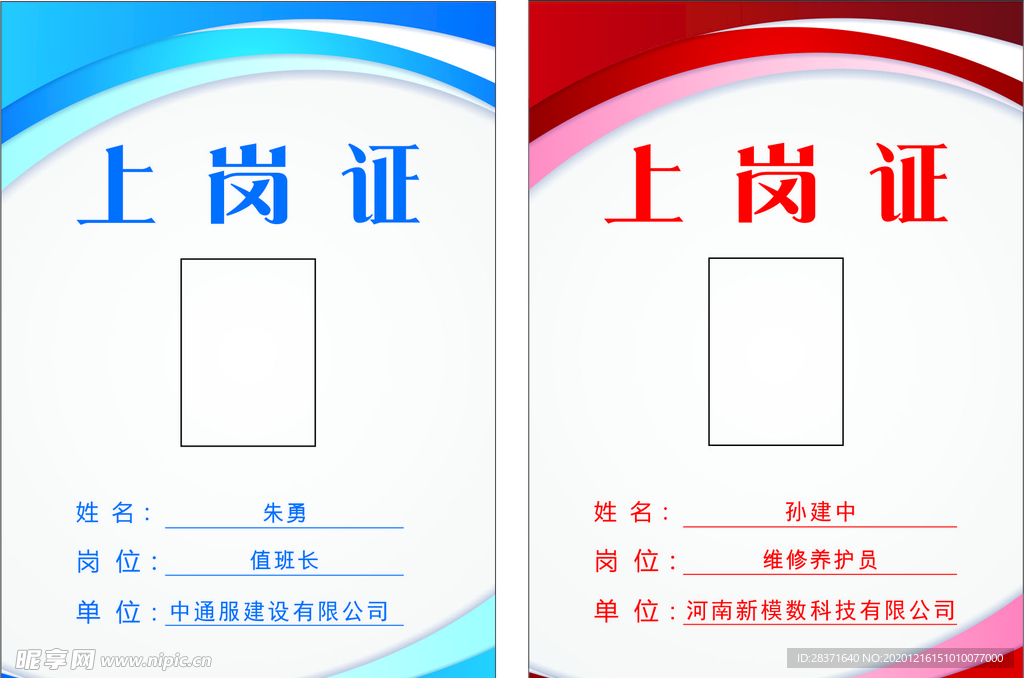 工作证上岗证