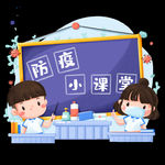 手绘卡通边学生孩子季防疫小课堂