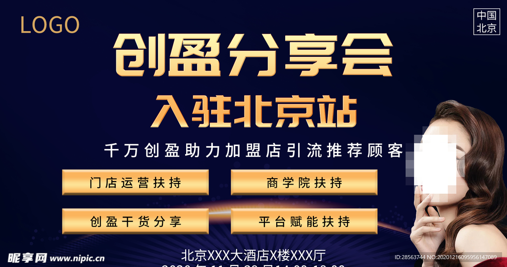 医美创盈分享会