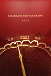 2021年元旦海报