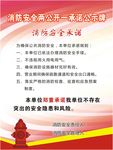 消防安全两公开