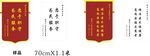 锦旗模板