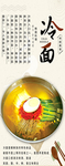 冷面