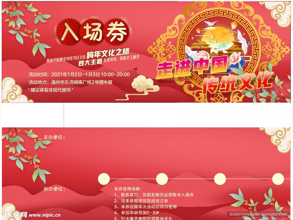 活动入场券