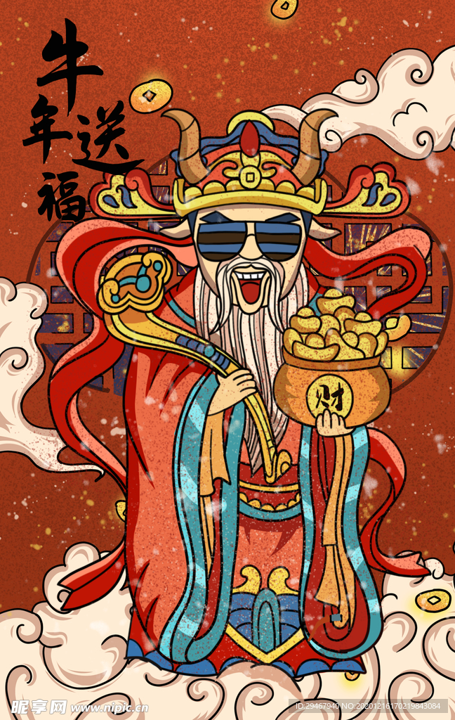 新年