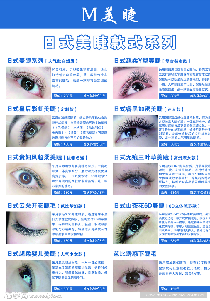 美睫