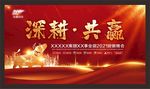 年会背景 年会图片