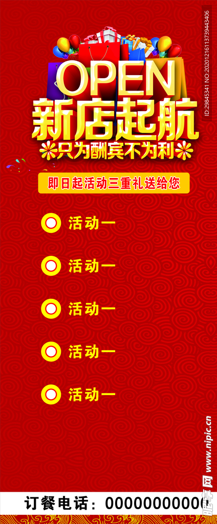 开业海报