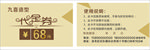美发代金券