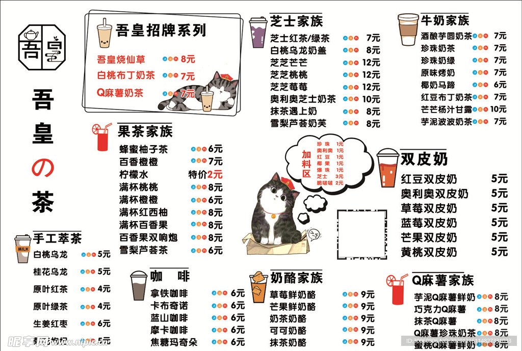 奶茶价目表 菜单 海报