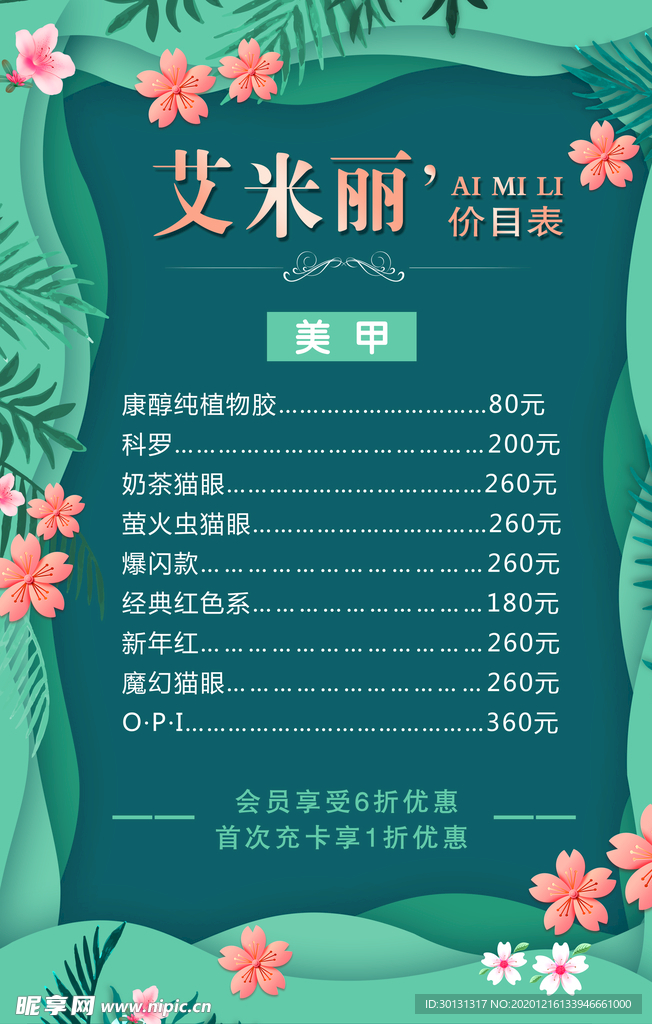 美甲