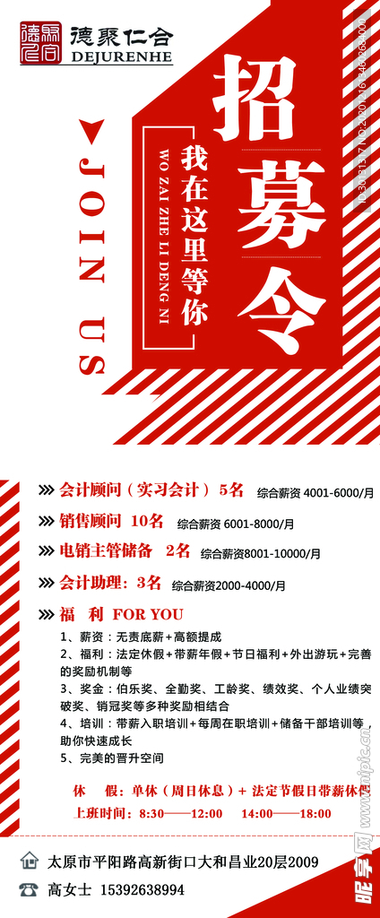 招聘展架
