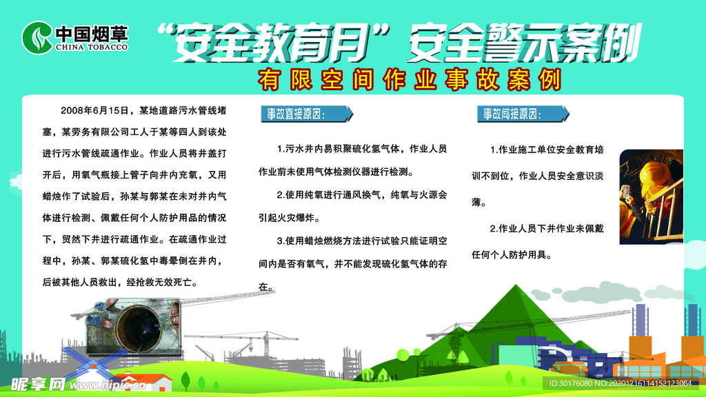 安全教育月海报
