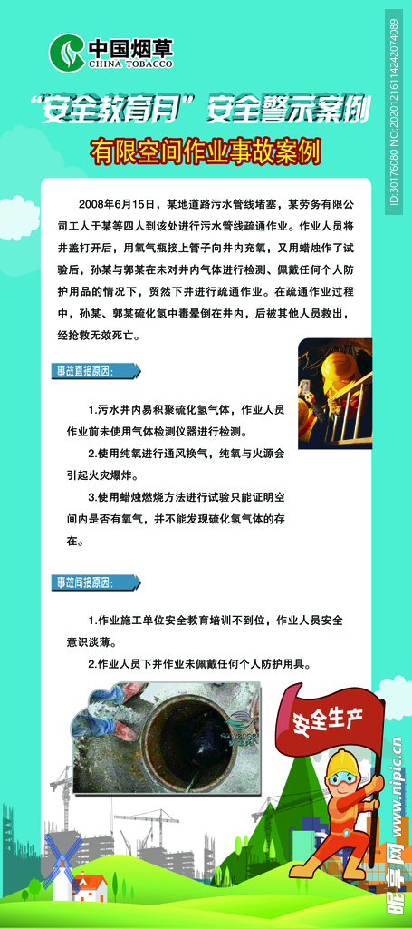 安全教育月海报