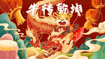 牛年