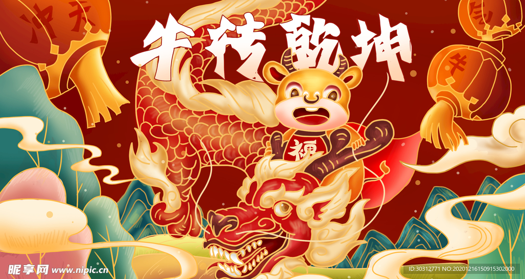 牛年