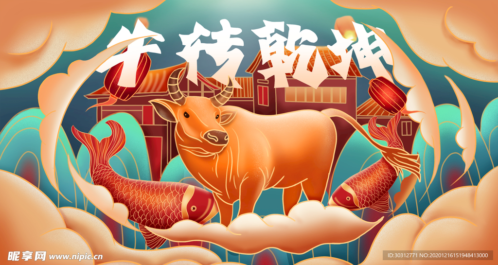 牛年