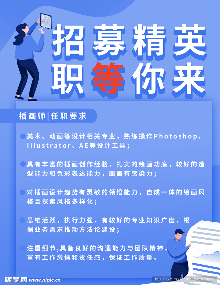 招聘