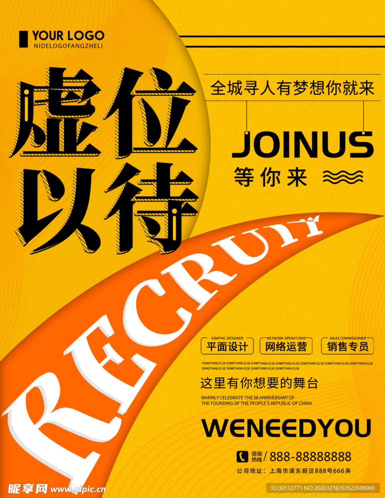 招聘