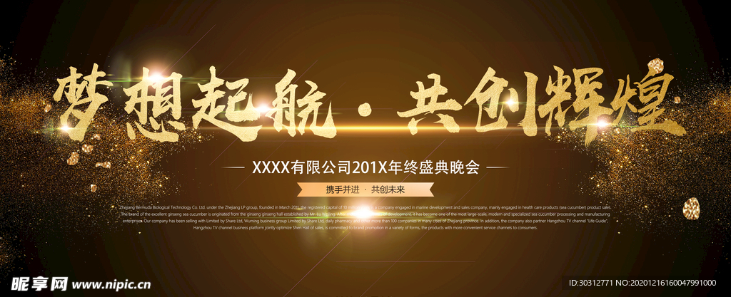 年会