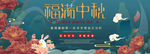 中秋