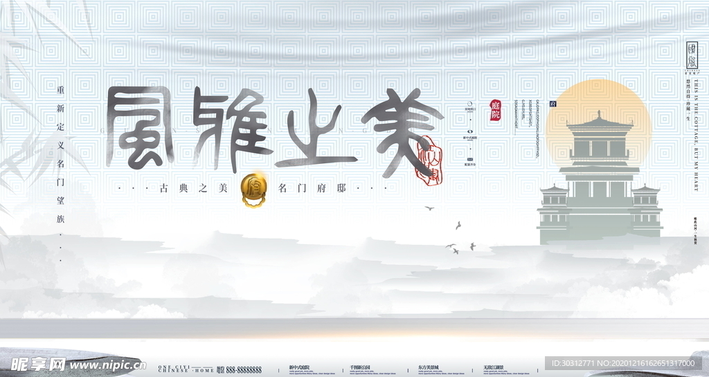 高端地产广告