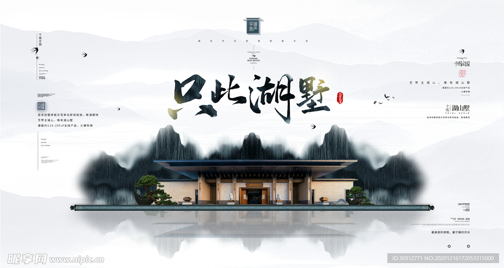 高端地产广告