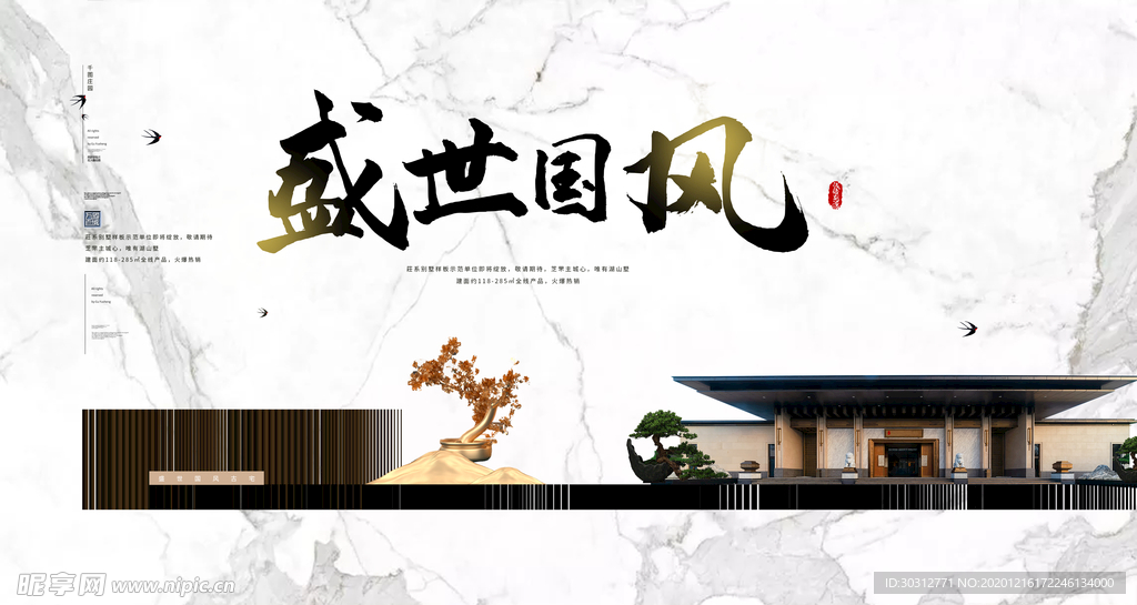 高端地产广告