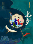 七夕