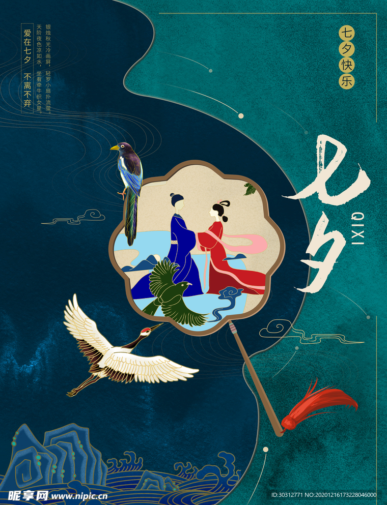七夕