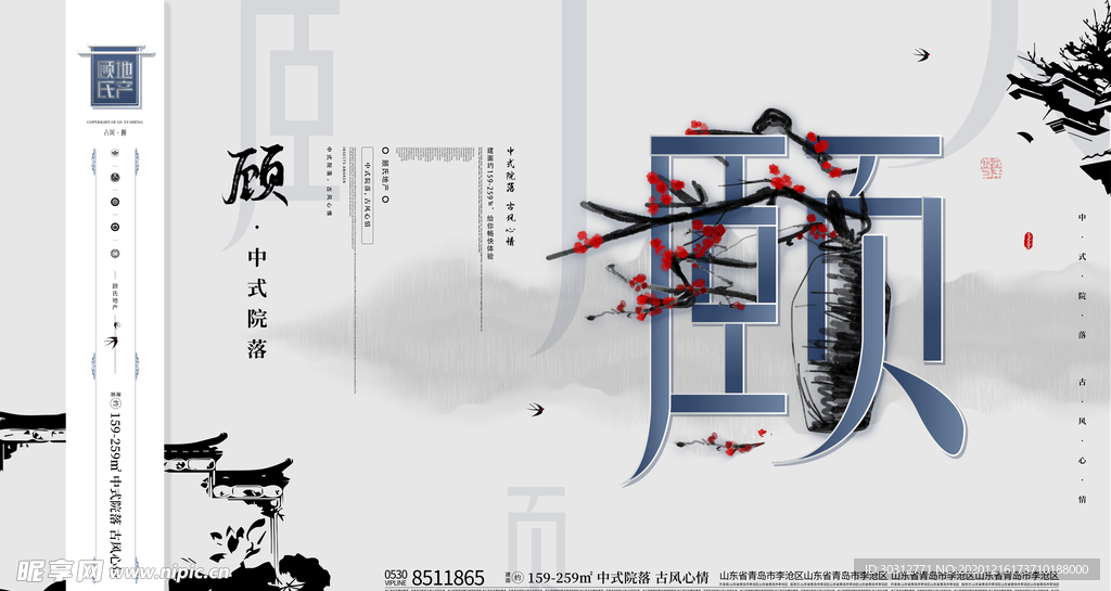高端地产广告