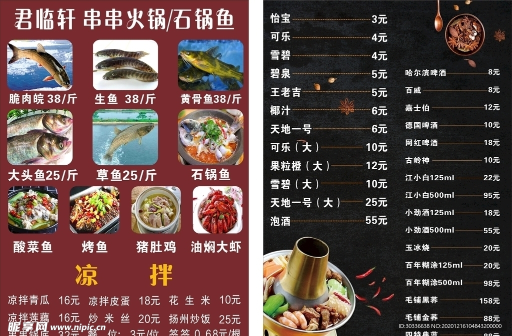 串串火锅菜单海报