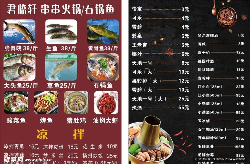 串串火锅菜单海报