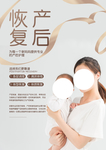 月子中心护理活动宣传海报素材