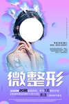 整形美容护理活动宣传海报素材